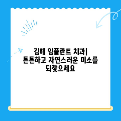 김해 임플란트 치과| 경주에서 마린 플란트를 찾는 이유 | 마린 플란트 장점, 김해 치과 추천