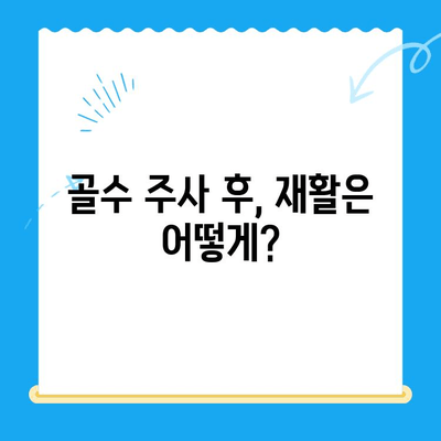 무릎관절염 골수 주사 고려 가이드| 장점, 단점, 적합한 환자 | 무릎 통증, 관절염 치료, 비수술적 치료, 재활