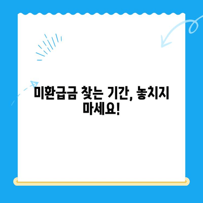 도봉구 지방세 미환급금 일괄 정리기간 운영 안내 | 미환급금 확인 및 신청 방법, 기간, 절차