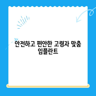 고령자 임플란트, 걱정하지 마세요! 경주치과의 맞춤 솔루션 | 임플란트, 치과, 노년, 경주, 우려사항, 해결책