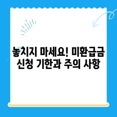 자동차채권·지역개발채권 미환급금 조회 및 환급받기 완벽 가이드 |  미환급금 확인, 환급 절차, 필요 서류