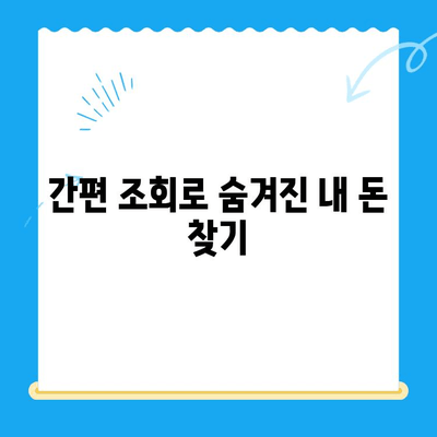 내 돈 돌려받자! 지방세 미환급금 간편 조회 & 신청 가이드 | 지방세, 미환급금, 조회, 신청, 방법