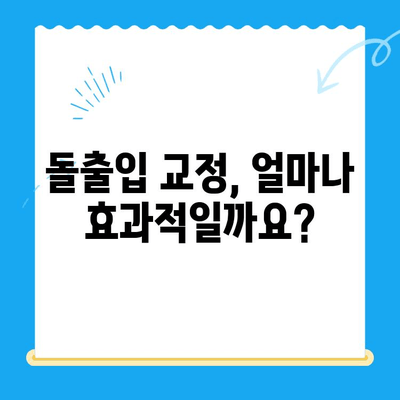 돌출입 교정으로 입술 개선| 효과적인 치료 방법과 기대 효과 | 돌출입, 입술, 교정, 치과, 전문의, 비용, 후기
