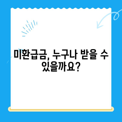자동차 미환급금, 내 돈 돌려받자! | 조회 & 신청 방법 완벽 가이드