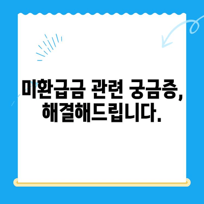 자동차 미환급금, 내 돈 돌려받자! | 조회 & 신청 방법 완벽 가이드