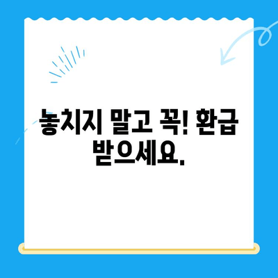 통신요금 미환급금 찾아보세요! 💰 간편 조회 및 신청 방법 | 통신사별, 환급금 확인, 신청 절차