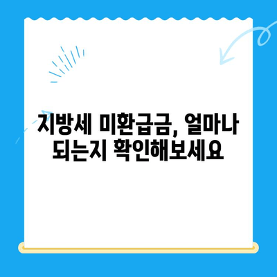 도봉구 지방세 미환급금 일제 정리 운영 안내| 신청 방법 & 확인 방법 | 미환급금, 환급, 신청, 지방세