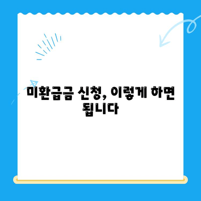 도봉구 지방세 미환급금 일제 정리 운영 안내| 신청 방법 & 확인 방법 | 미환급금, 환급, 신청, 지방세