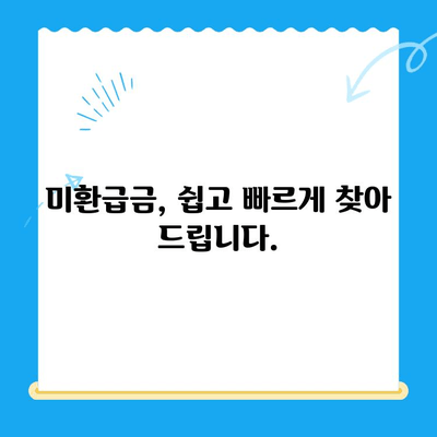 자동 납부로 놓치는 미환급 자금 찾기| 간편하고 빠른 해결책 | 미환급금, 자동납부, 환급, 확인, 신청