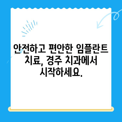 경주에서 안전하고 편안한 임플란트 식립| 경주치과에서 찾는 완벽한 미소 | 임플란트, 치과, 경주, 안전, 편안함, 미소, 치료