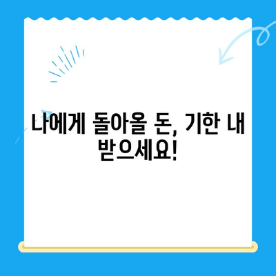 하남시 지방세 미환급금, 기한 내 꼭 돌려받으세요! | 하남시, 지방세 환급, 미환급금 확인