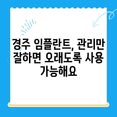 경주 임플란트 고려 시 꼭 알아야 할 핵심 요소 | 치과 선택 가이드, 성공적인 임플란트 팁