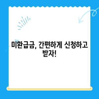 통신비 미환급금, 내 돈 돌려받자! | 찾기, 환급 방법, 확인 절차