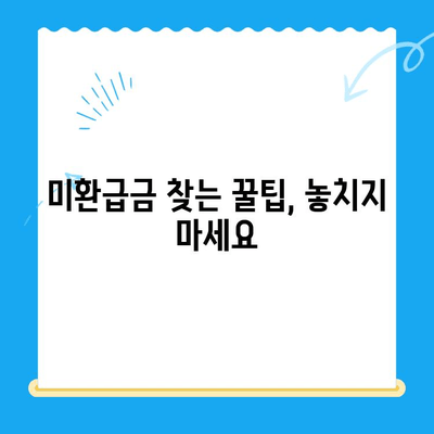 법인세 환급까지? 놓치지 말아야 할 경정청구 방법 & 미환급금 찾는 꿀팁 | 법인세, 세금 환급, 경정청구, 미환급금