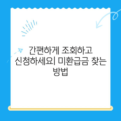 고양시 덕양구 지방세 미환급금, 놓치지 말고 찾아오세요! | 미환급금 조회, 신청 방법, 환급 절차