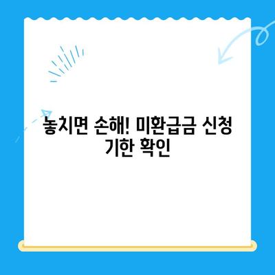 고양시 덕양구 지방세 미환급금, 놓치지 말고 찾아오세요! | 미환급금 조회, 신청 방법, 환급 절차