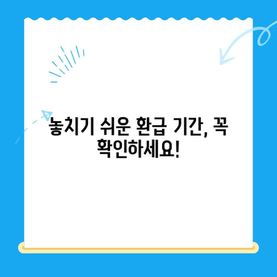 지방세 미환급금, 기한 내 놓치지 않고 찾는 방법 | 지방세 환급, 미환급금 조회, 환급 기간