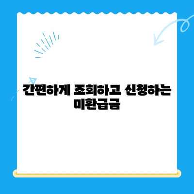 지방세 미환급금, 기한 내 놓치지 않고 찾는 방법 | 지방세 환급, 미환급금 조회, 환급 기간