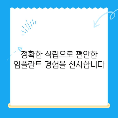 경주 치과| 정확한 임플란트 식립으로 자연스러운 미소를 되찾으세요 | 임플란트 전문, 치과 추천, 경주 치과