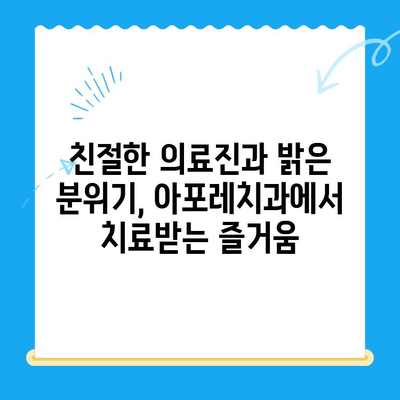 경주 친절한 친아포레치과 방문 후기| 따뜻한 진료와 감동적인 서비스 | 경주 치과 추천, 친절한 치과, 아포레 치과