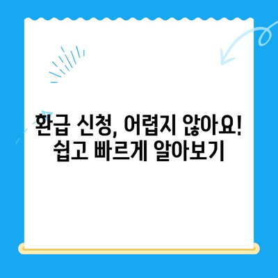 통신사 미환급금, 내 돈 돌려받자! 간편 환급 신청 가이드 | 통신비, 휴대폰, 환불, 꿀팁