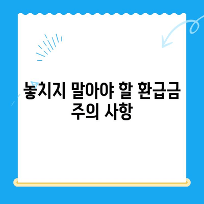 통신비 환급금 조회하고 미환급금 찾는 완벽 가이드 | 통신사별 조회 방법, 환급 절차, 주의 사항