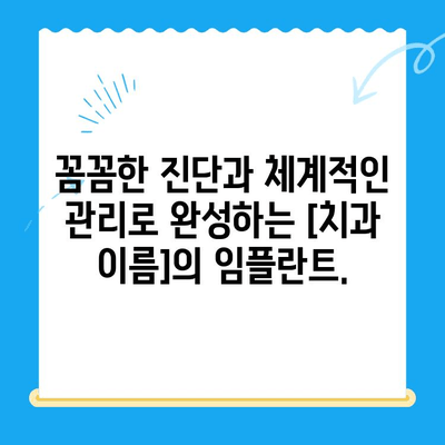 경주 지역 안정적인 임플란트 식립,  [치과 이름]이 함께 합니다 | 임플란트, 경주치과, 정확한 식립
