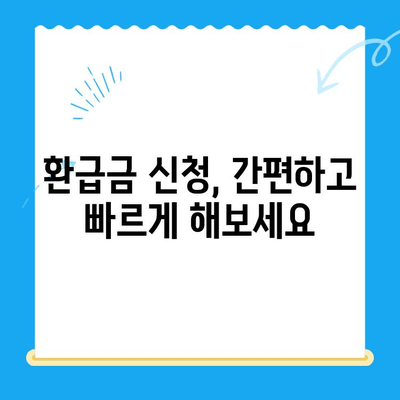나에게 돌아오는 돈, 놓치지 말자! 국세, 지방세, 의료비, 통신 미환급금 통합 검색 | 환급금 조회, 신청, 꿀팁