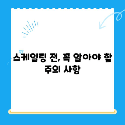 경주 치과 스케일링 비용 & 식사 가능 시기| 알아두면 좋은 정보 | 경주, 치과, 스케일링, 비용, 식사