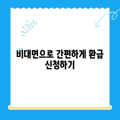자동차 채권 미환급금, 내 돈 찾는 방법 | 비대면 환급, 확인, 절차, 주의사항