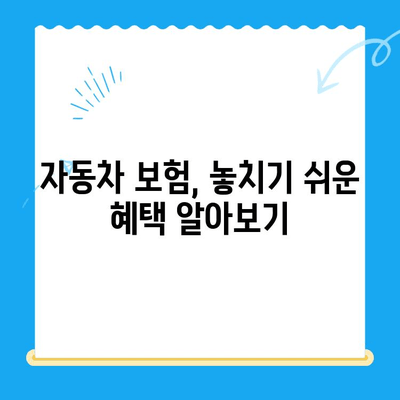 자동차 채권 미환급금 찾는 방법| 간단한 4단계 가이드 | 자동차, 미환급금, 보험, 꿀팁