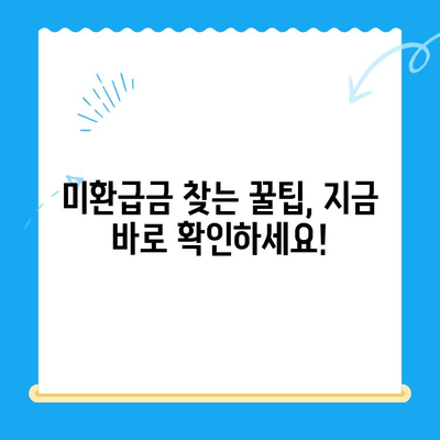 자동차 채권 미환급금 찾는 방법| 간단한 4단계 가이드 | 자동차, 미환급금, 보험, 꿀팁