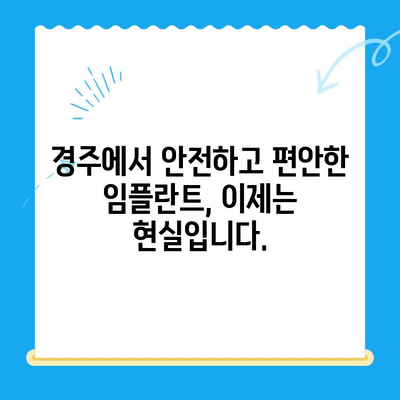 경주 치과의 비결| 불편함 없이 안전한 임플란트 식립 | 임플란트, 경주, 치과, 안전, 비용, 후기