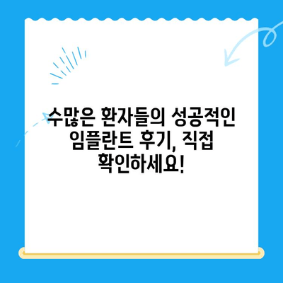 경주 치과의 비결| 불편함 없이 안전한 임플란트 식립 | 임플란트, 경주, 치과, 안전, 비용, 후기