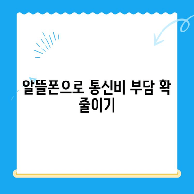 통신비 절약 & 미환급금 찾기| 놓치지 말아야 할 꿀팁! | 통신비, 미환급금, 알뜰폰, 통신비 절약 꿀팁, 통신비 환급