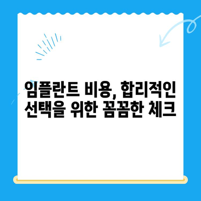 경주 임플란트 시술, 성공적인 선택을 위한 핵심 고려 요소 | 치과, 임플란트, 비용, 후기, 추천