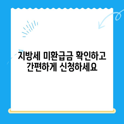 지방세 미환급금 일제 정리 기간! 내 돈 돌려받자 | 지방세, 미환급금, 환급, 기간, 확인