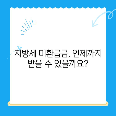 지방세 미환급금 일제 정리 기간! 내 돈 돌려받자 | 지방세, 미환급금, 환급, 기간, 확인