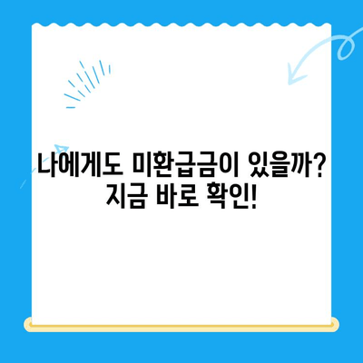 지방세 미환급금 일제 정리 기간! 내 돈 돌려받자 | 지방세, 미환급금, 환급, 기간, 확인