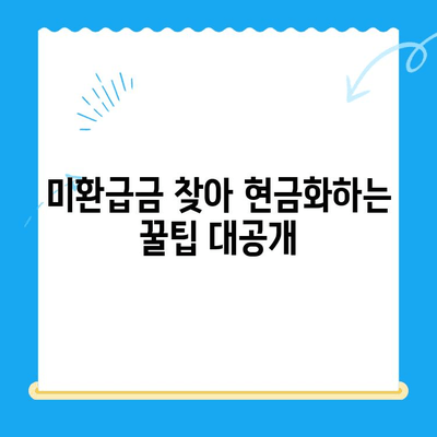 통신사 미환급금 찾아 현금화하세요! 내 돈 돌려받는 꿀팁 | 휴대폰, 인터넷, 통신비, 환급