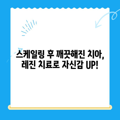 경주 용황 이로치과 스케일링 & 레진치료 후기| 솔직한 경험 공유 | 치과, 스케일링, 레진, 후기, 추천