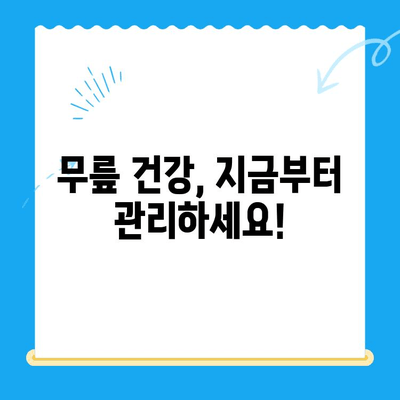 무릎 사이 뼈 맞닿음, 무슨 문제일까요? | 통증 원인 & 해결 방안