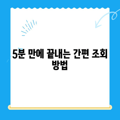 통신사 미환급금 조회, 5분 안에 끝내는 완벽 가이드 | 미환급금 조회, 통신사, 환불, 꿀팁