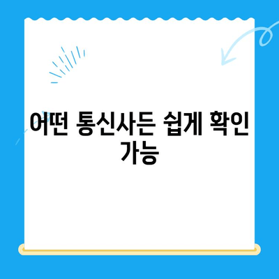 통신사 미환급금 조회, 5분 안에 끝내는 완벽 가이드 | 미환급금 조회, 통신사, 환불, 꿀팁