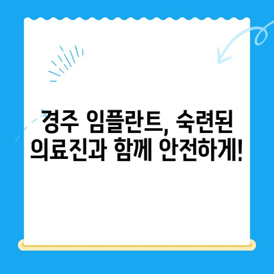 경주 치과에서 안전하고 편안하게 임플란트 식립 받는 방법 | 임플란트, 치과, 경주, 안전, 편안