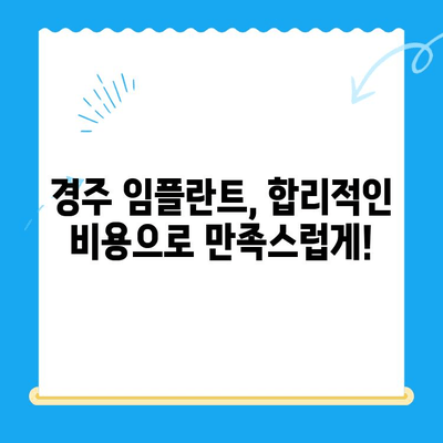 경주 치과에서 안전하고 편안하게 임플란트 식립 받는 방법 | 임플란트, 치과, 경주, 안전, 편안