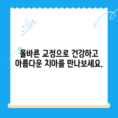 경주에서 건강한 미소 찾기| 올바른 교정으로 자신감 UP! | 경주 치과, 교정, 미소, 자신감, 건강