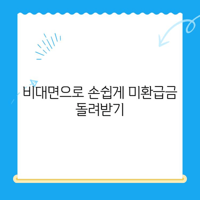 자동차 채권 미환급금, 내 돈 찾는 방법| 확인 & 비대면 환급 가이드 | 자동차, 보험, 환급