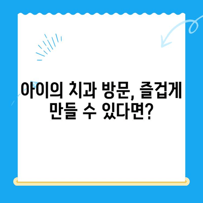 어린이 치과에서 좋은 결과를 얻는 비결| 부모님을 위한 5가지 팁 | 어린이 치과, 치과 치료, 좋은 결과