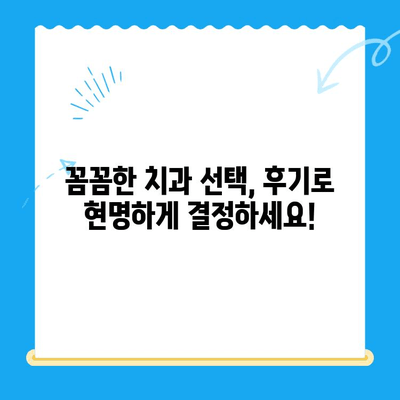 포항-경주 지역 치과 추천, 왜 이곳이 인기일까요? | 치과 선택 가이드, 지역별 추천, 환자 후기